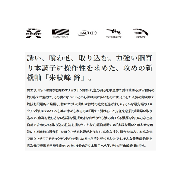 画像2: ≪'21年9月新商品！≫ シマノ 朱紋峰 鉾 7 〔仕舞寸法 77cm〕 【保証書付き】 [9月発売予定/ご予約受付中]