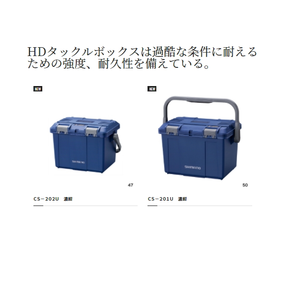 画像2: ≪'21年9月新商品！≫ シマノ HD タックルボックス CS-201U ネイビー 50 [9月発売予定/ご予約受付中]