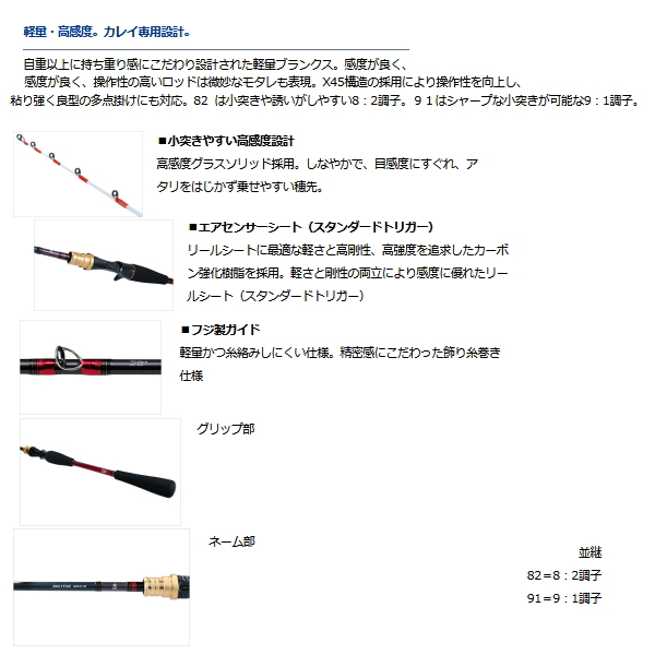 画像2: ≪'20年3月新商品！≫ ダイワ アナリスター カレイ 82 160 R 〔仕舞寸法 84cm〕 【保証書付き】