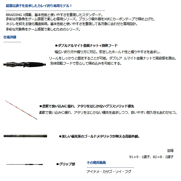 画像2: ≪'21年3月新商品！≫ ダイワ カレイ X 82-180 〔仕舞寸法 94cm〕