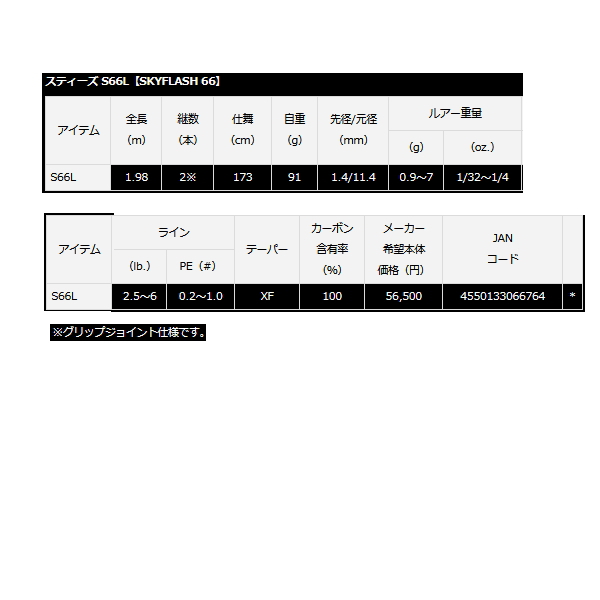 画像: ≪'21年3月新商品！≫ ダイワ スティーズ スカイフラッシュ66 S66L 〔仕舞寸法 173cm〕 【保証書付き】【大型商品1/代引不可】