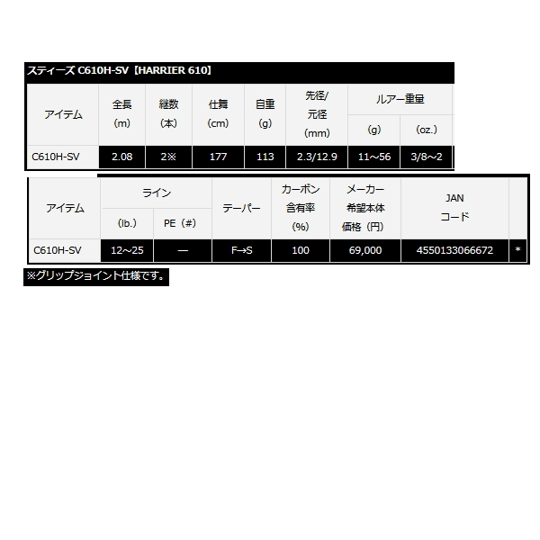 画像: ≪'21年3月新商品！≫ ダイワ スティーズ ハリアー610 C610H-SV 〔仕舞寸法 177cm〕 【保証書付き】【大型商品1/代引不可】