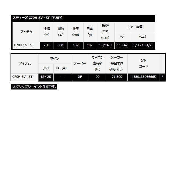 画像: ≪'21年4月新商品！≫ ダイワ スティーズ フューリー C70H-SV ST 〔仕舞寸法 182cm〕 【保証書付き】【大型商品1/代引不可】