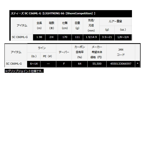 画像: ≪'21年4月新商品！≫ ダイワ スティーズ ライトニング66(ショア コンペティション) SC C66ML-G 〔仕舞寸法 170cm〕 【保証書付き】【大型商品1/代引不可】