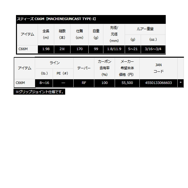 画像: ≪'21年3月新商品！≫ ダイワ スティーズ マシンガンキャスト タイプ1 C66M 〔仕舞寸法 170cm〕 【保証書付き】【大型商品1/代引不可】