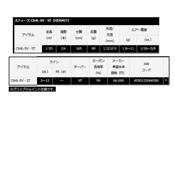 画像: ≪'21年3月新商品！≫ ダイワ スティーズ ハーミット C64L-SV ST 〔仕舞寸法 165cm〕 【保証書付き】【大型商品1/代引不可】