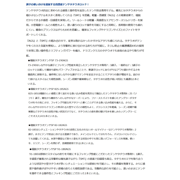 画像2: ダイワ 極鋭タチウオ テンヤSP 73-190AGS 〔仕舞寸法 145cm〕 【保証書付き】【大型商品1/代引不可】