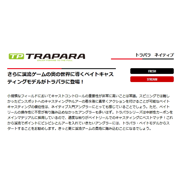 画像2: ≪'21年7月新商品！≫ メジャークラフト NEW トラパラ ネイティブ TXS-B4102UL 〔仕舞寸法 76cm〕