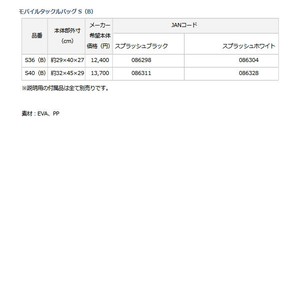 画像: ≪'20年5月新商品！≫ ダイワ モバイルタックルバッグS S36(B) スプラッシュホワイト