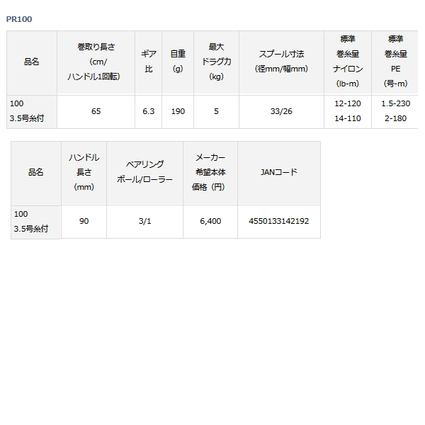 画像: ≪'21年4月新商品！≫ ダイワ PR100 3.5号糸付 【小型商品】