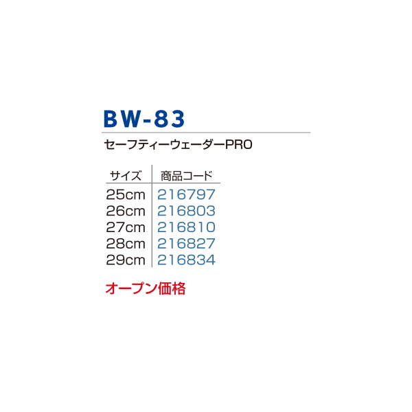 画像: ≪'21年4月新商品！≫ 阪神素地 セーフティーウェーダー プロ BW-83 ブラック 28cm