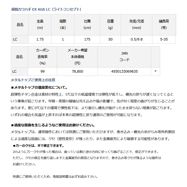 画像: ≪'21年9月新商品！≫ ダイワ 極鋭カワハギ EX AGS ライトコンセプト LC 〔仕舞寸法 175cm〕 【保証書付き】 [9月発売予定/ご予約受付中] 【大型商品1/代引不可】