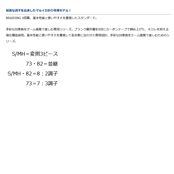 画像2: ≪'21年3月新商品！≫ ダイワ マルイカX 73 M-140・R 〔仕舞寸法 74cm〕