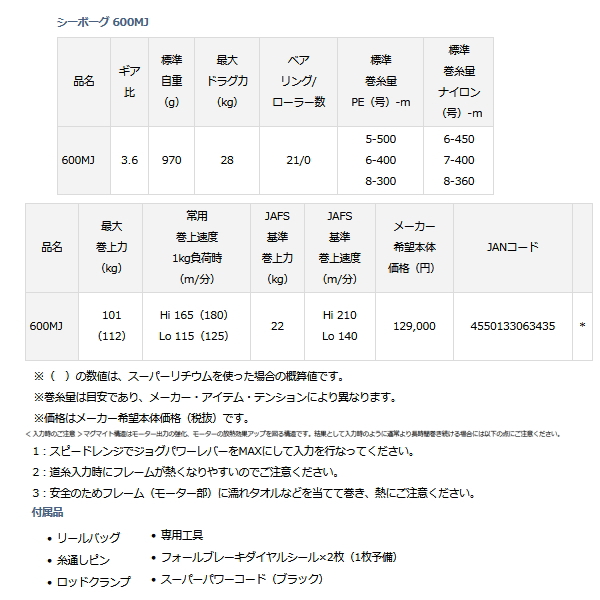 画像: ≪'21年4月新商品！≫ ダイワ シーボーグ 600MJ 【小型商品】