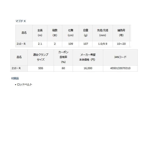画像: ≪'21年3月新商品！≫ ダイワ マゴチ X 210・R 〔仕舞寸法 109cm〕