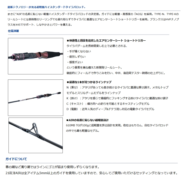 画像2: ≪'21年3月新商品！≫ ダイワ 紅牙 AIR N69MHB-MT・N 〔仕舞寸法 163cm〕 【保証書付き】 【大型商品1/代引不可】