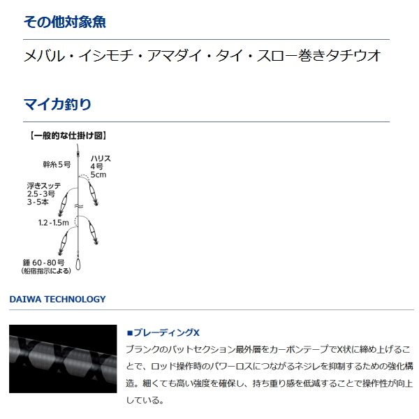 画像4: ≪'21年3月新商品！≫ ダイワ マイカ X 180・R 〔仕舞寸法 95cm〕