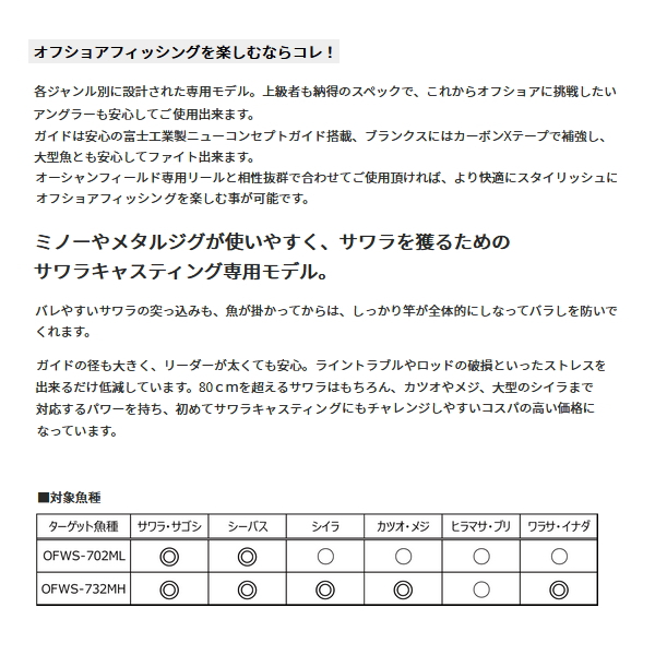 画像2: ≪'21年9月新商品！≫ アブガルシア オーシャンフィールド サワラキャスティング OFWS-702ML 〔仕舞寸法 110.5cm〕 【保証書付き】 【返品不可】