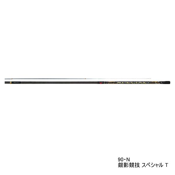 画像1: ≪'21年2月新商品！≫ ダイワ 銀影競技 スペシャル T 90・N 〔仕舞寸法 143cm〕 【保証書付き】 【大型商品1/代引不可】