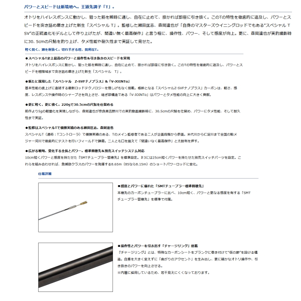 画像2: ≪'21年2月新商品！≫ ダイワ 銀影競技 スペシャル T 90・N 〔仕舞寸法 143cm〕 【保証書付き】 【大型商品1/代引不可】