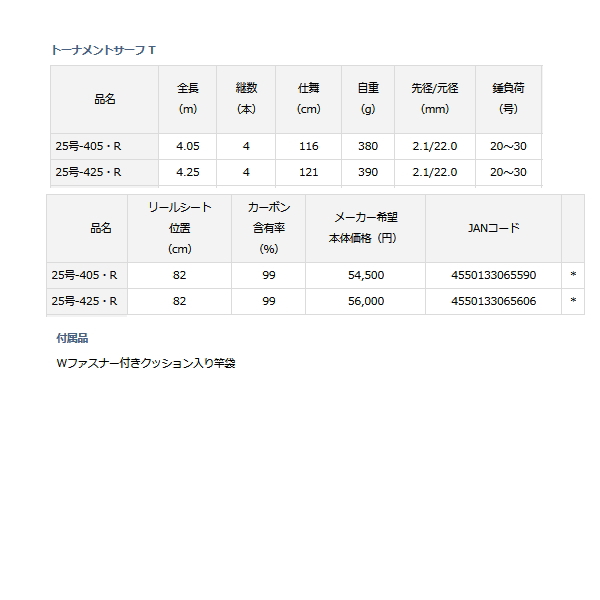 画像: ≪'21年2月新商品！≫ ダイワ トーナメントサーフ T 25号-405・R 〔仕舞寸法 116cm〕 【保証書付き】