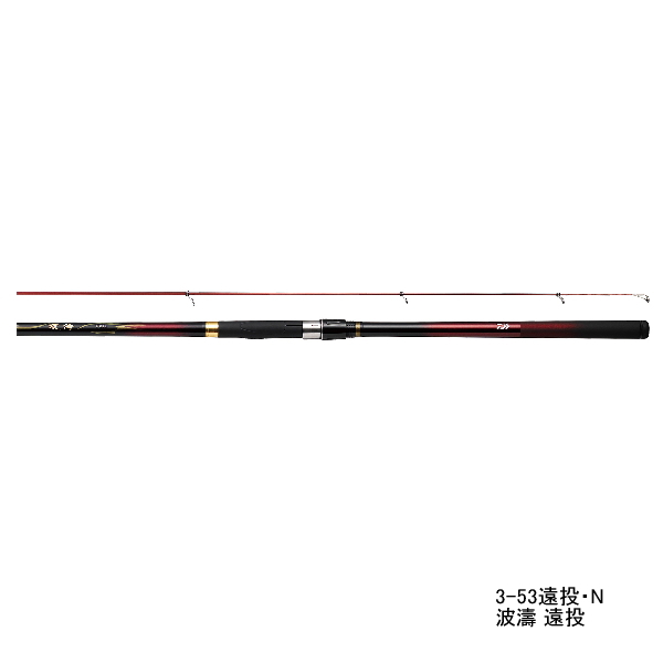 画像1: ≪'21年2月新商品！≫ ダイワ 波濤 遠投 3-53遠投・N 〔仕舞寸法 121cm〕 【保証書付き】