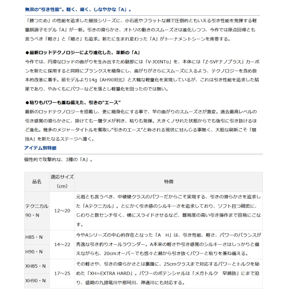 画像2: ≪'21年2月新商品！≫ ダイワ 銀影競技 A XH85・N 〔仕舞寸法 143cm〕 【保証書付き】 【大型商品1/代引不可】