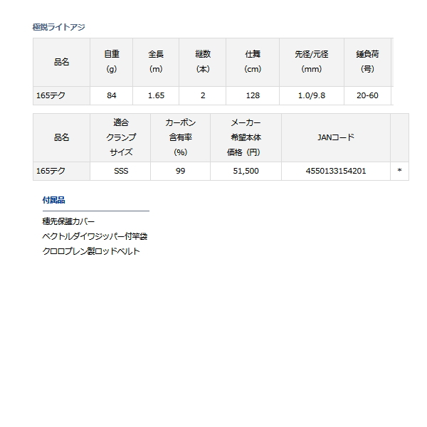 画像: ≪'21年11月新商品！≫ ダイワ 極鋭ライトアジ 165テク 〔仕舞寸法 128cm〕 【保証書付き】 [11月発売予定/ご予約受付中]