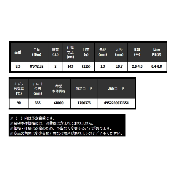 画像: ≪'21年6月新商品！≫ 宇崎日新 レスター 芭蕉 ネオ 8.3 〔仕舞寸法 143cm〕 【保証書付き】 【大型商品1/代引不可】