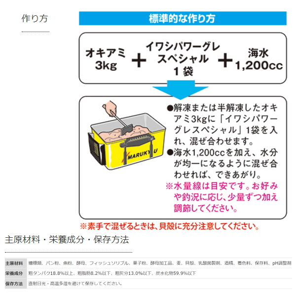 画像2: マルキュー イワシパワーグレスペシャル (1箱ケース・10袋入)