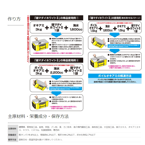 画像2: マルキュー 磯マダイホワイトII(ツー) (1箱ケース・6袋入)