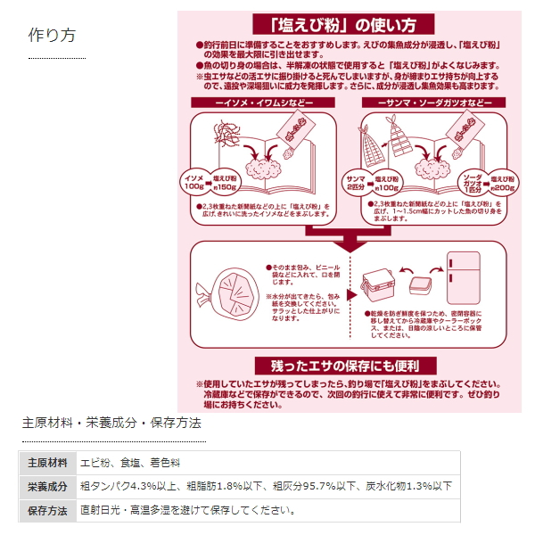 画像2: マルキュー 塩えび粉 (1箱ケース・25袋入)