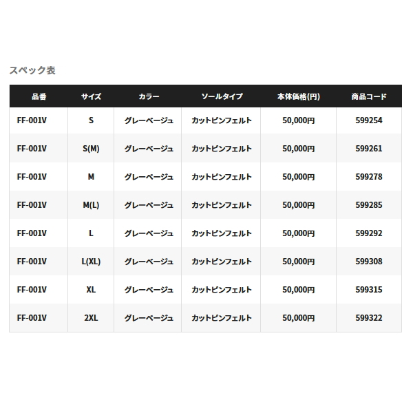 画像: ≪'22年11月新商品！≫ シマノ ドライシールド+4 ストレッチウェーダー カットピンフェルト FF-001V グレーベージュ S(M)サイズ [11月発売予定/ご予約受付中]