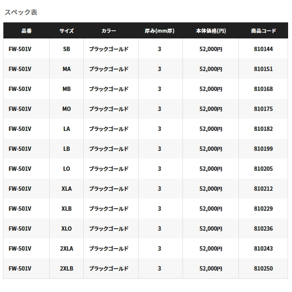 画像: ≪'22年3月新商品！≫ シマノ リミテッド プロ フィットウェーダー 中丸 3.0 FW-501V ブラックゴールド LB [3月発売予定/ご予約受付中]