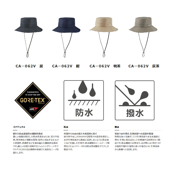 ≪'22年3月新商品！≫ シマノ ゴアテックス(R) レインハット CA-062V