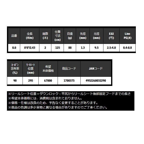 画像: ≪'22年3月新商品！≫ 宇崎日新 レスター ホープ スローテーパープラス 8.0 〔仕舞寸法 125cm〕 【保証書付き】 [3月発売予定/ご予約受付中]