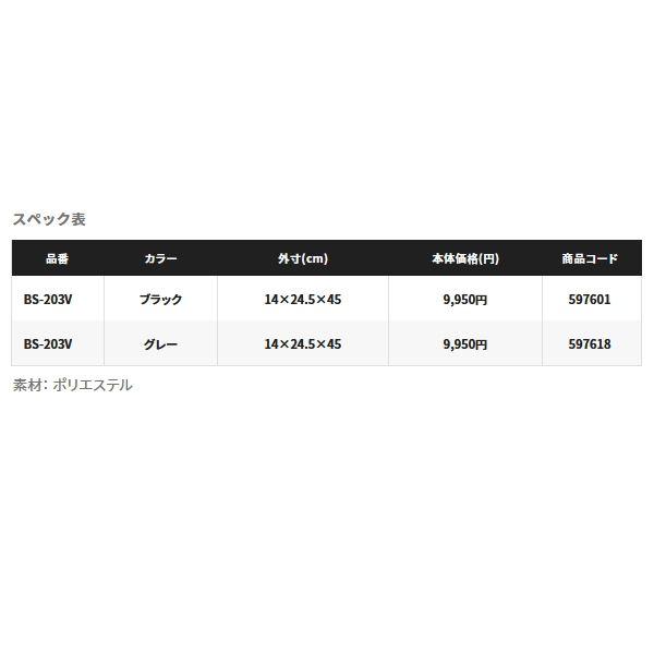 画像: ≪'22年3月新商品！≫ シマノ ベーススリング BS-203V ブラック 15L [3月発売予定/ご予約受付中]