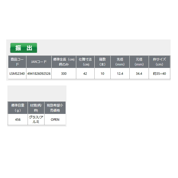 画像: ≪'22年2月新商品！≫ OGK ランディングシャフトミニセット2 LSMS2340 〔仕舞寸法 42cm〕