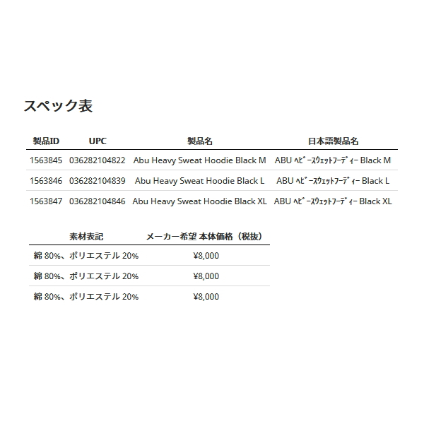 画像: ≪'22年1月新商品！≫ アブガルシア ヘビースウェットフーディー ブラック Lサイズ 【返品不可】