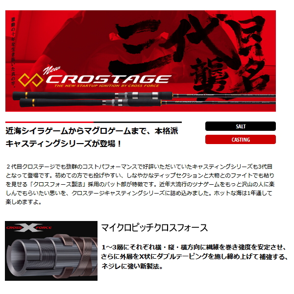 ≪'21年11月新商品!≫ メジャークラフト 「三代目」クロステージ
