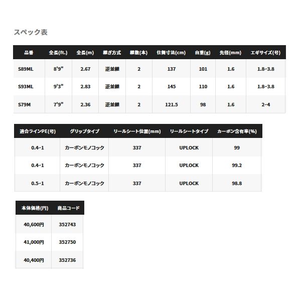 画像: ≪'22年7月新商品！≫ シマノ '22 セフィア XR S89ML 〔仕舞寸法 137cm〕 【保証書付き】 [7月発売予定/ご予約受付中]