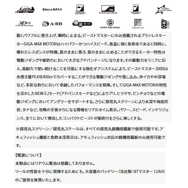 ≪'22年10月新商品!≫ シマノ '22 ビーストマスター 2000 [10月発売