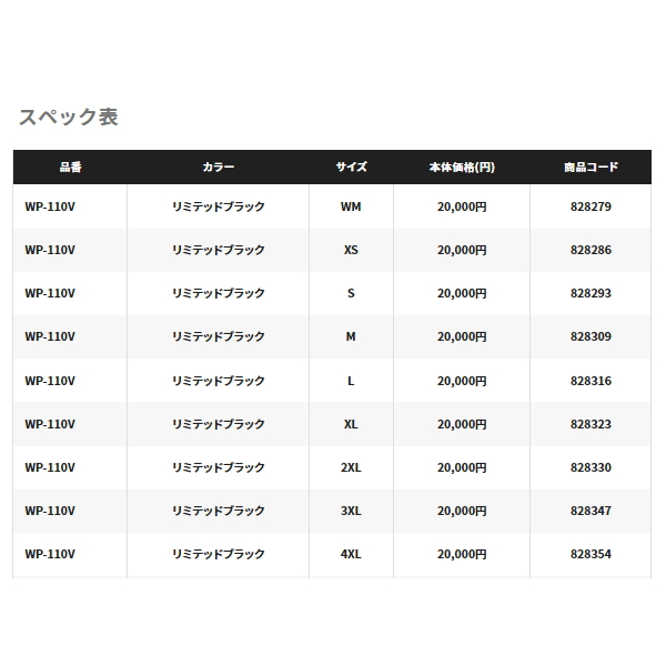 画像: ≪'22年10月新商品！≫ シマノ リミテッドプロ パンツ WP-110V リミテッドブラック 2XLサイズ [10月発売予定/ご予約受付中]