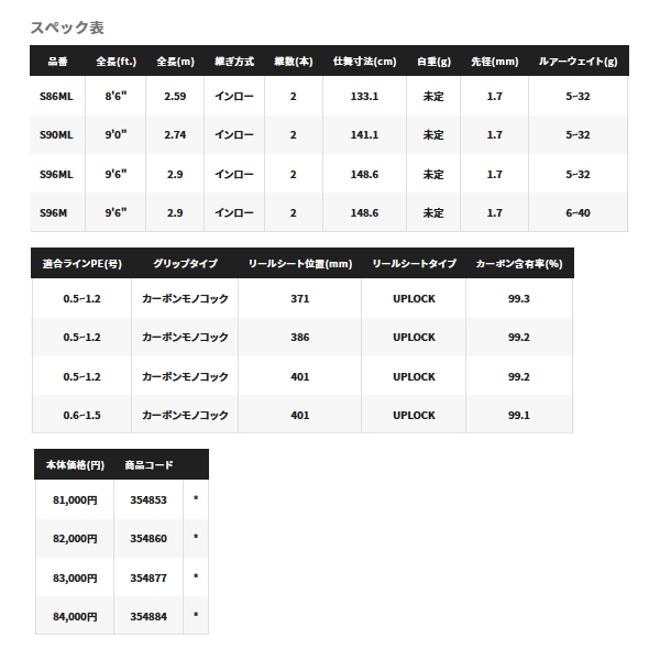 画像: ≪'22年12月新商品！≫ シマノ '22 エクスセンス インフィニティ S90ML 〔仕舞寸法 141.1cm〕 【保証書付き】 [12月発売予定/ご予約受付中] 【大型商品1/代引不可】