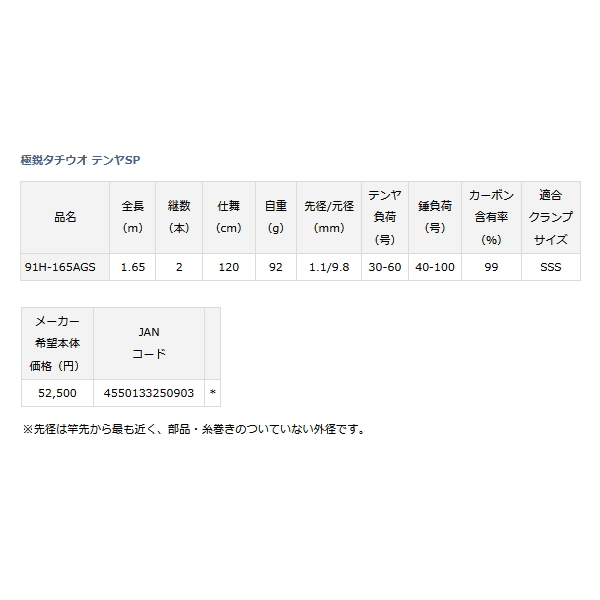 画像: ≪'22年7月新商品！≫ ダイワ 極鋭 タチウオテンヤSP 91H-165AGS 〔仕舞寸法 120cm〕 【保証書付き】