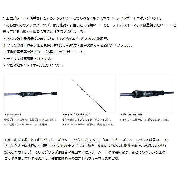 画像2: ≪'22年7月新商品！≫ ダイワ エメラルダス MX ボート 70MLS-S・Q 〔仕舞寸法 111cm〕 【保証書付き】