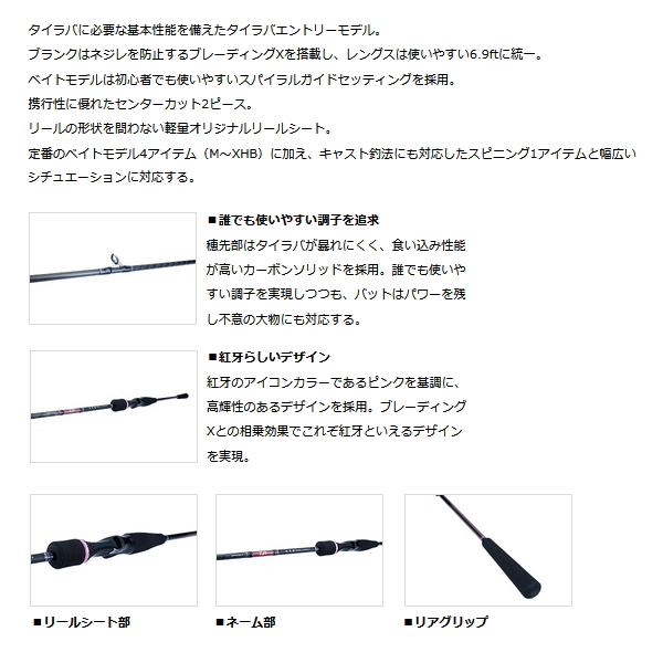 画像2: ≪'22年3月新商品！≫ ダイワ 紅牙 X 69MHS-S 〔仕舞寸法 108cm〕