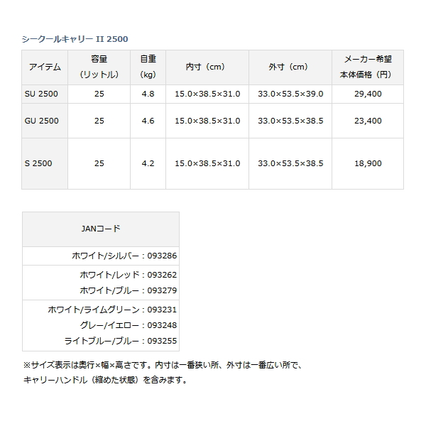 画像: ダイワ シークールキャリー2 SU 2500 ホワイト/シルバー 25L