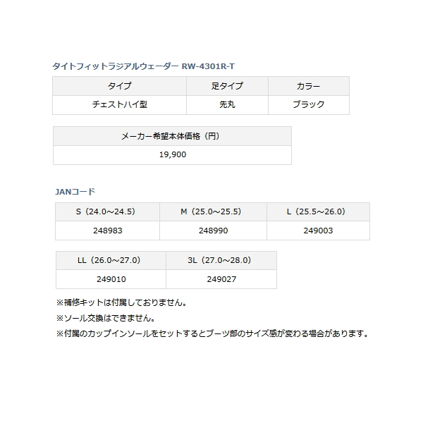 画像: ダイワ タイトフィットラジアルウェーダー RW-4301R-T ブラック Sサイズ