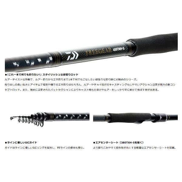 画像2: ≪'20年3月新商品！≫ ダイワ フリーギア 420TM-T 〔仕舞寸法 114cm〕 【保証書付き】